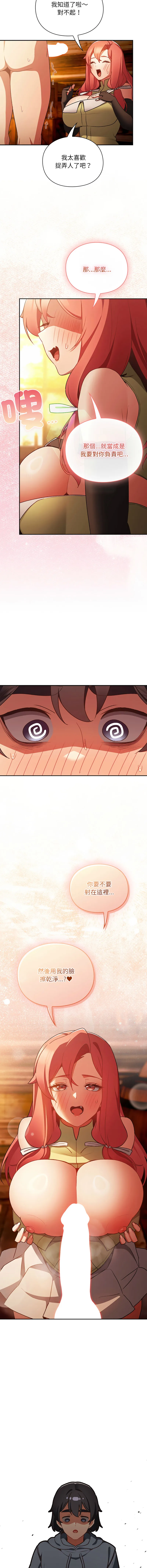 当前女友变成异世界独裁者 第3话