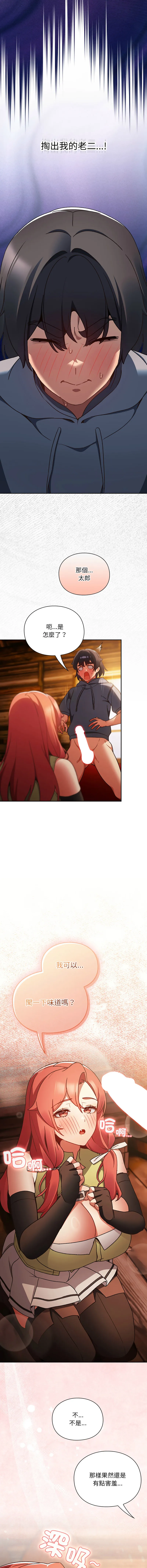 当前女友变成异世界独裁者 第2话