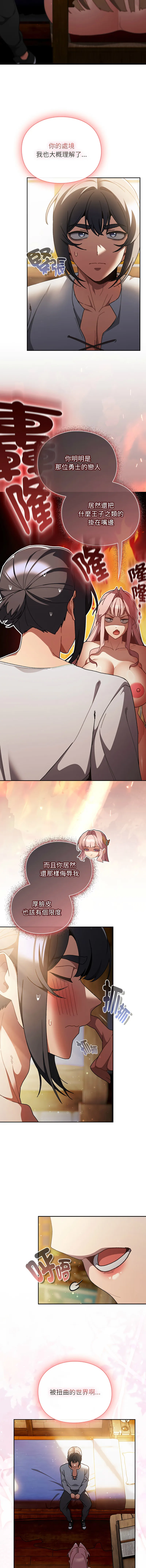 当前女友变成异世界独裁者 第46话