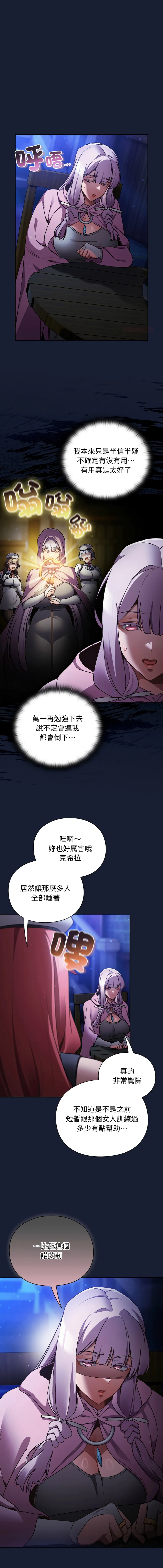 当前女友变成异世界独裁者 第28话
