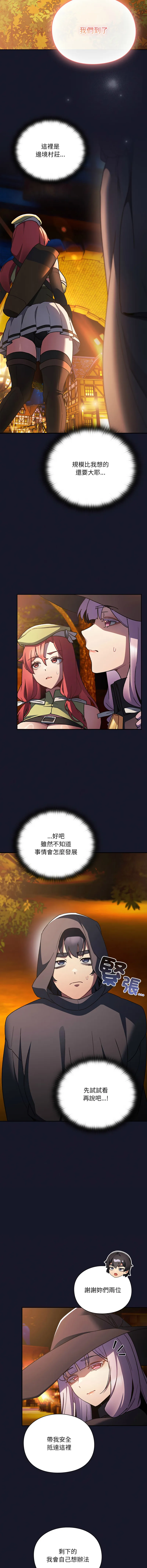 当前女友变成异世界独裁者 第4话