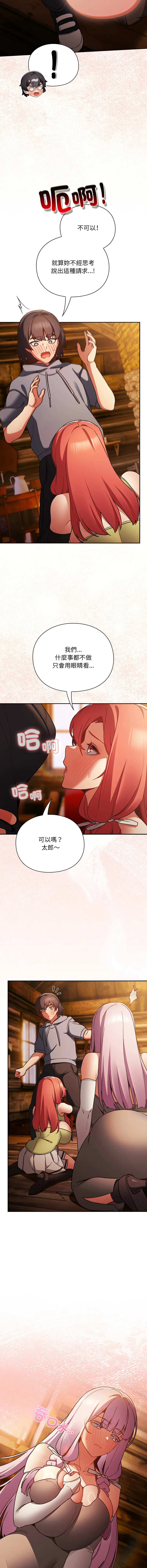 当前女友变成异世界独裁者 第2话