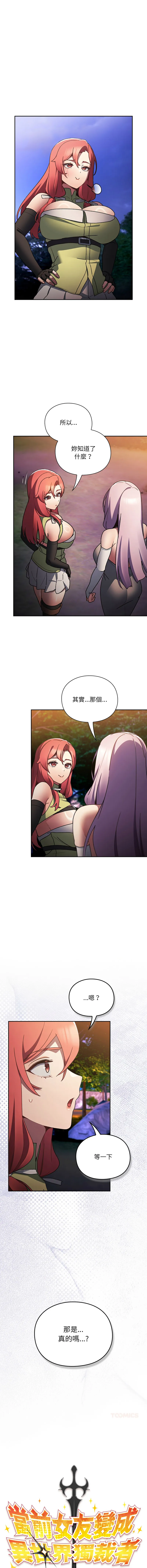 当前女友变成异世界独裁者 第4话