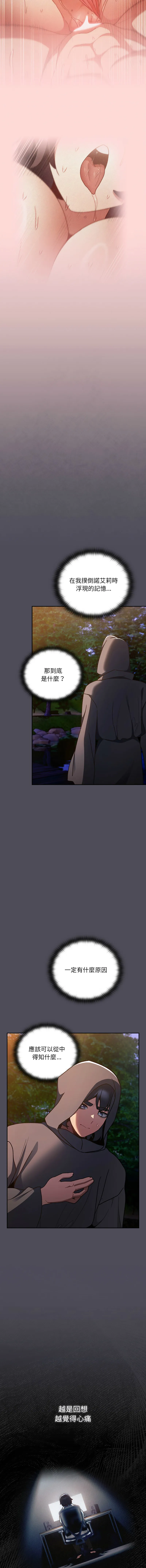 当前女友变成异世界独裁者 第4话