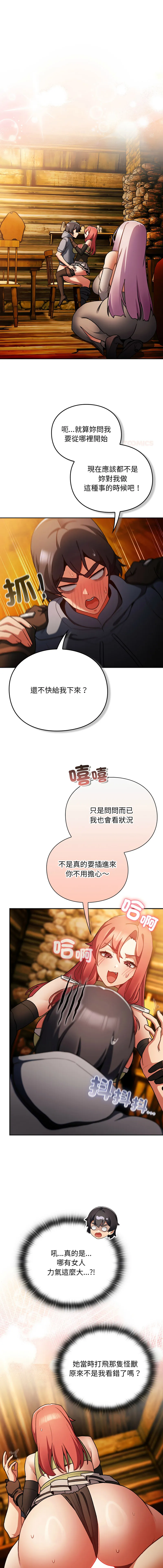 当前女友变成异世界独裁者 第13话