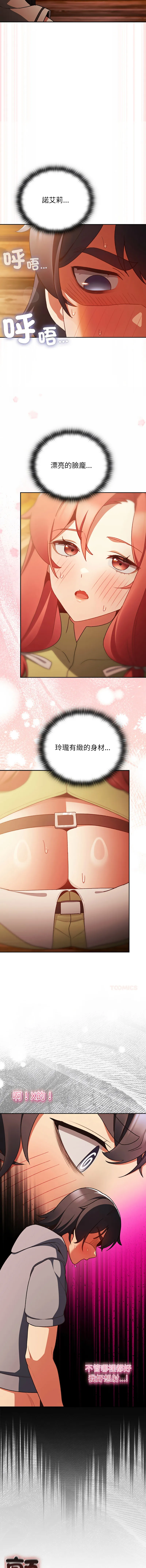 当前女友变成异世界独裁者 第3话