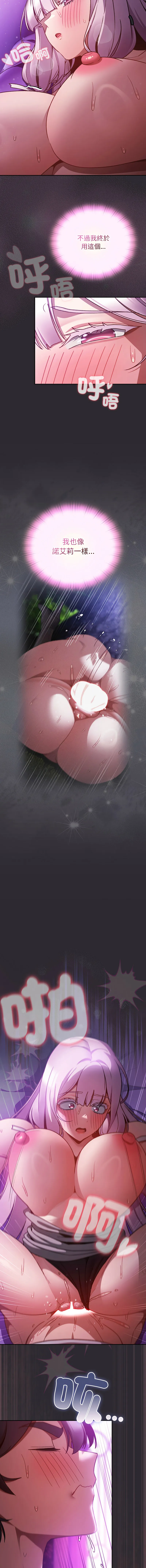 当前女友变成异世界独裁者 第22话