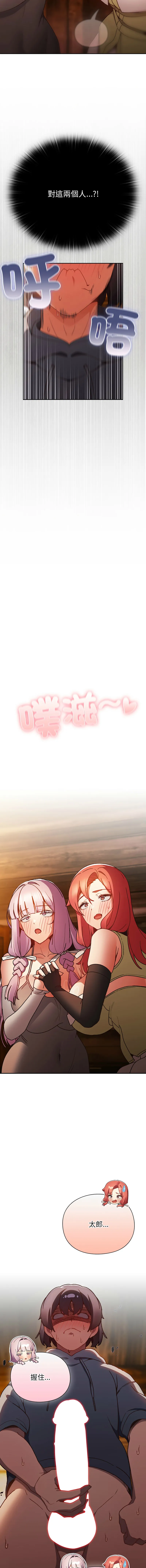 当前女友变成异世界独裁者 第2话