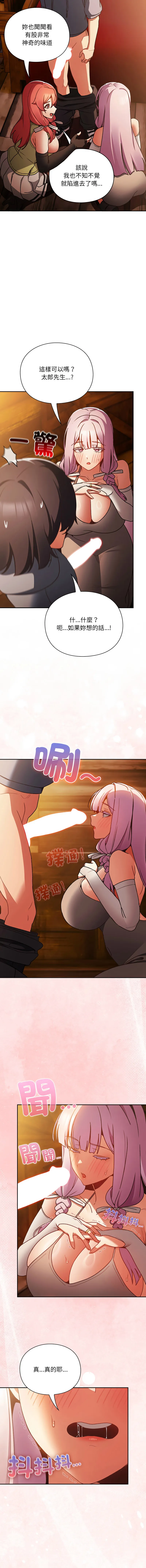 当前女友变成异世界独裁者 第2话