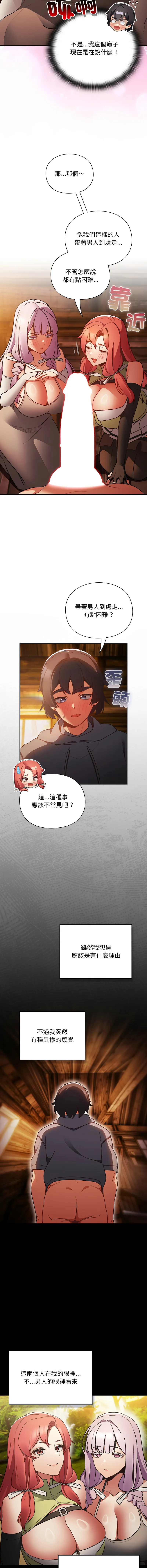 当前女友变成异世界独裁者 第2话