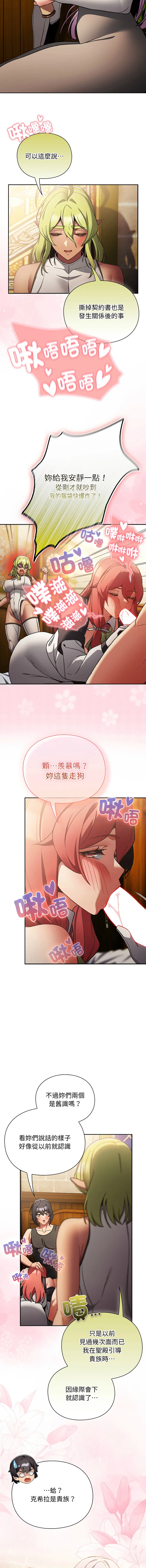 当前女友变成异世界独裁者 第29话