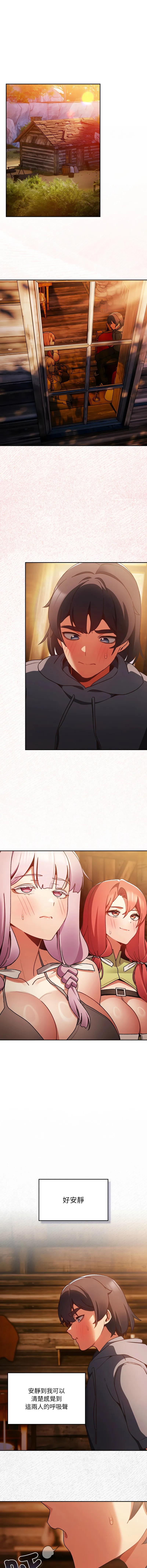 当前女友变成异世界独裁者 第2话