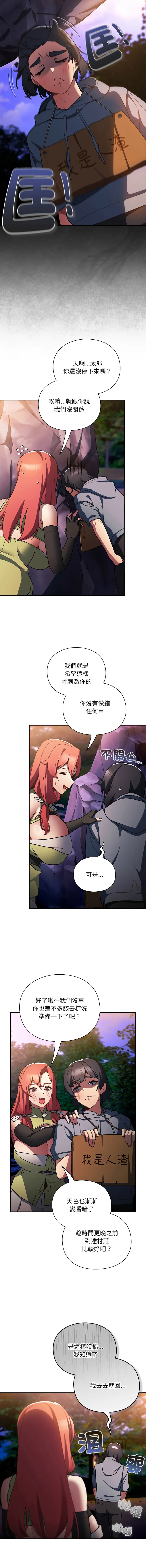 当前女友变成异世界独裁者 第4话