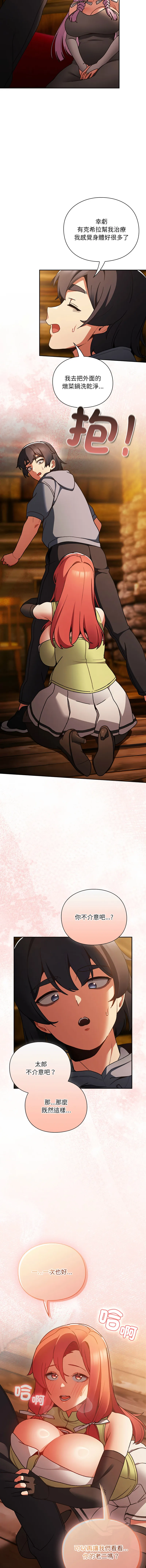 当前女友变成异世界独裁者 第2话