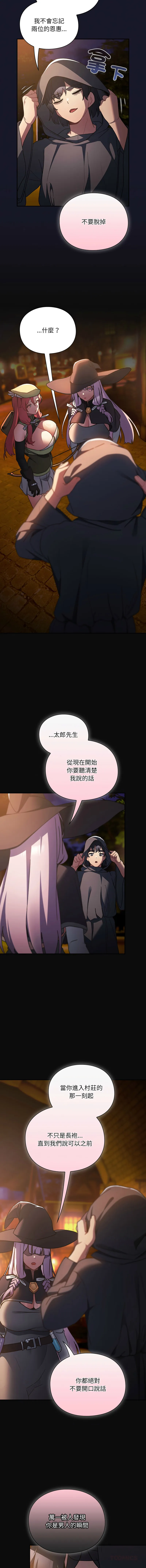 当前女友变成异世界独裁者 第4话