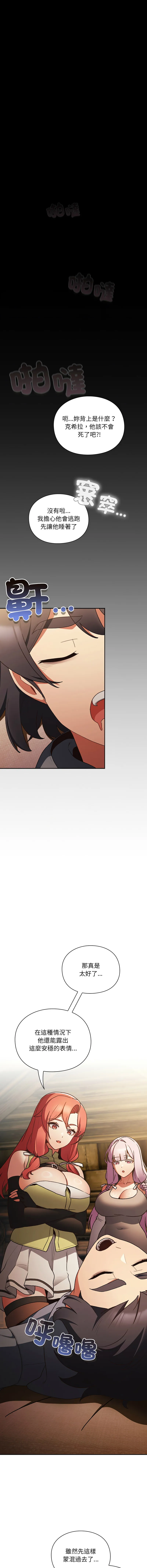 当前女友变成异世界独裁者 第1话