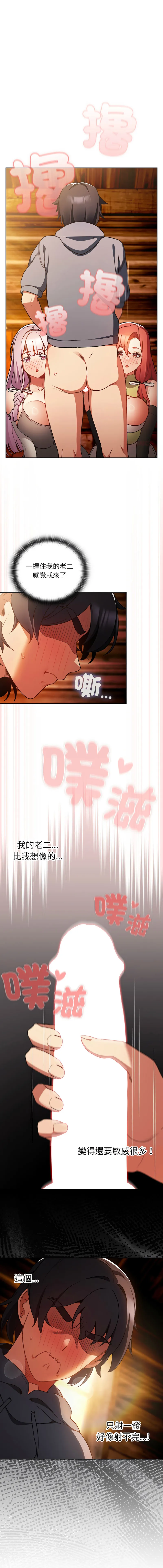 当前女友变成异世界独裁者 第3话