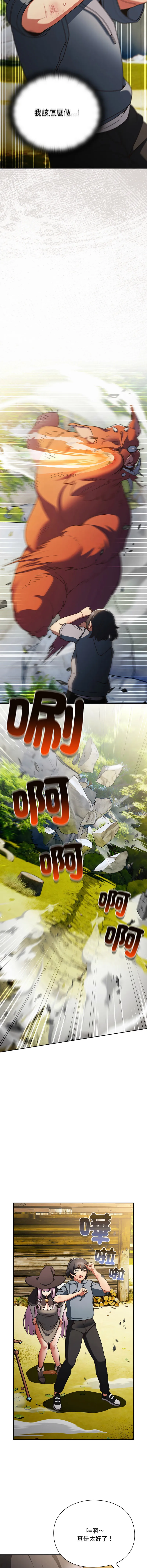 当前女友变成异世界独裁者 第1话