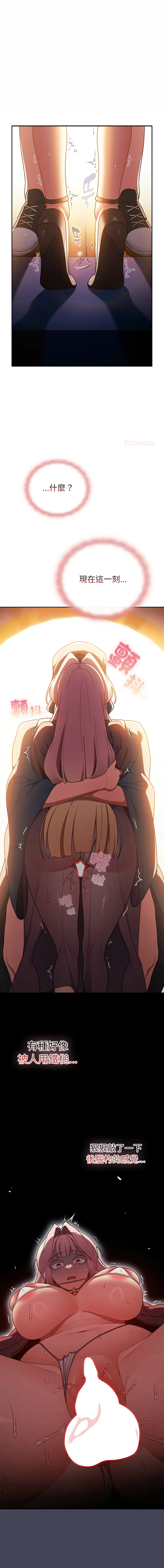 当前女友变成异世界独裁者 第40话