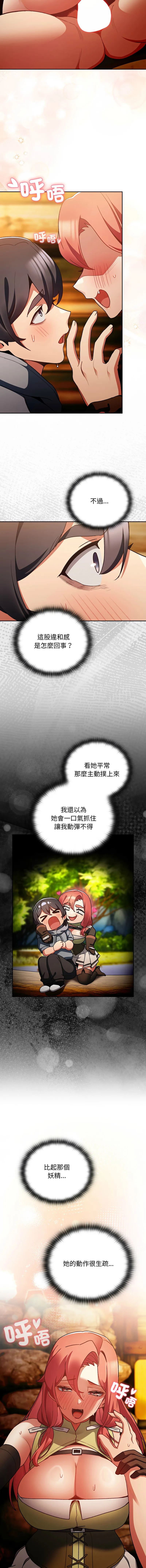 当前女友变成异世界独裁者 第13话