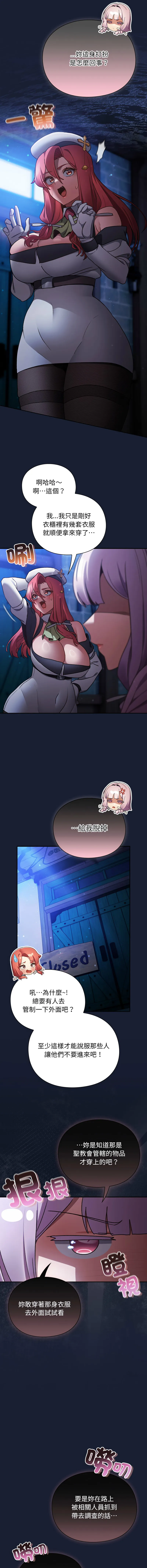 当前女友变成异世界独裁者 第28话