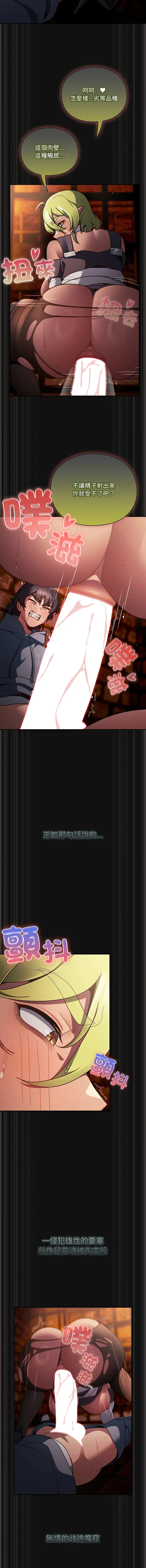 当前女友变成异世界独裁者 第9话