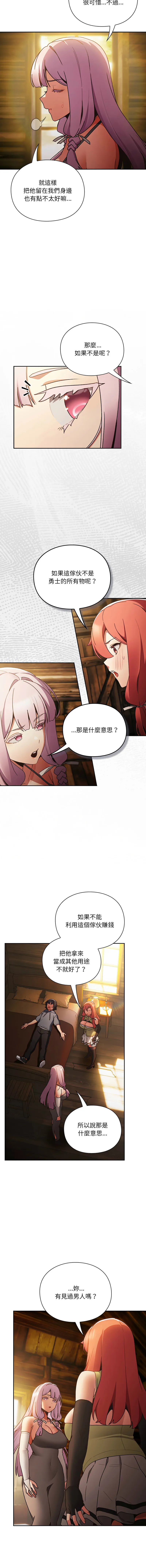 当前女友变成异世界独裁者 第1话