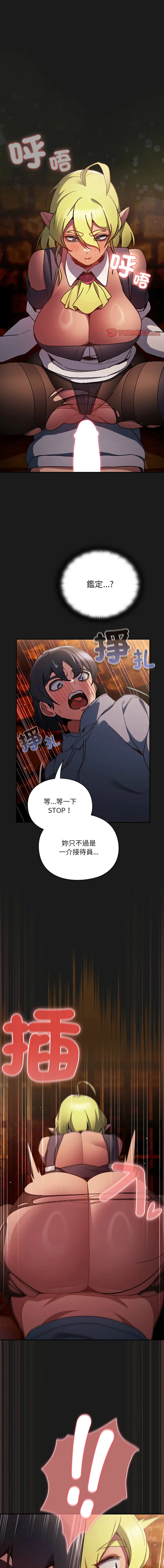 当前女友变成异世界独裁者 第8话