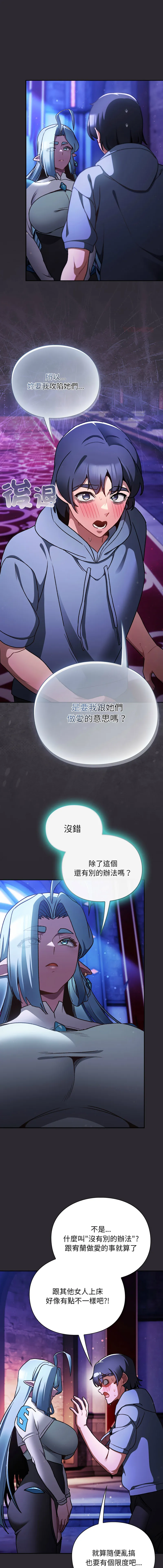 当前女友变成异世界独裁者 第25话