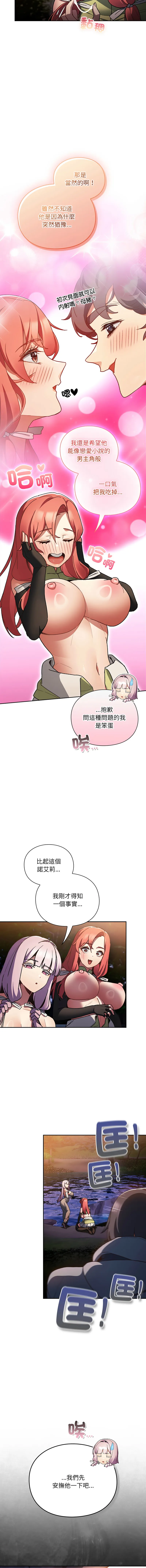 当前女友变成异世界独裁者 第4话