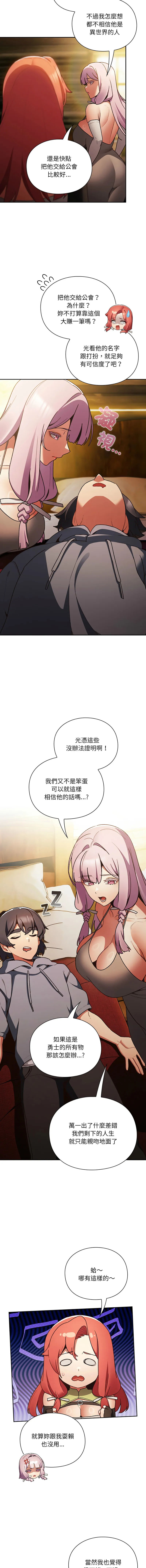 当前女友变成异世界独裁者 第1话