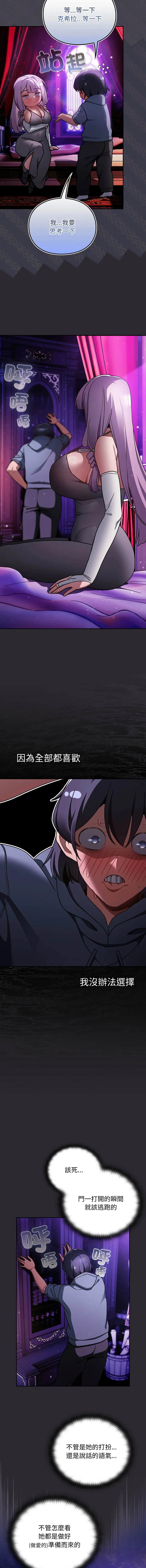 当前女友变成异世界独裁者 第20话