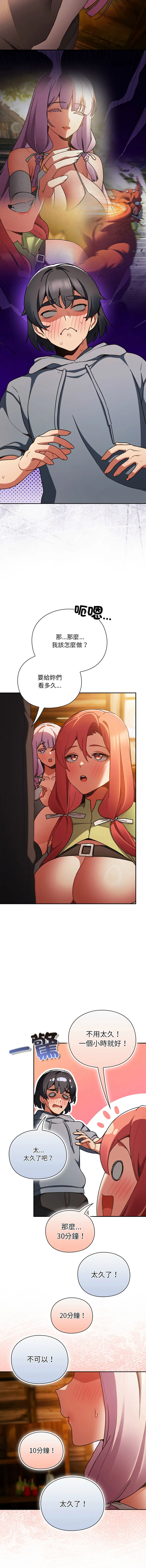 当前女友变成异世界独裁者 第2话