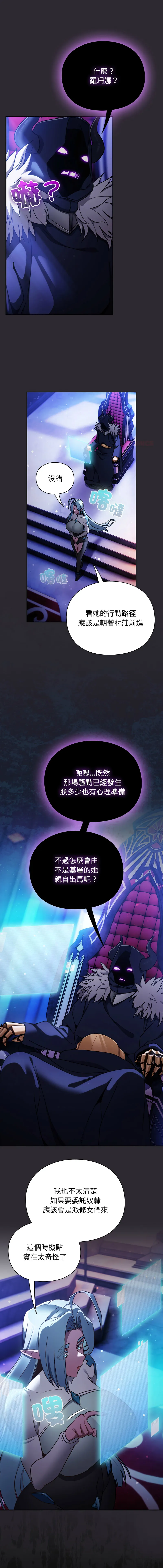 当前女友变成异世界独裁者 第26话