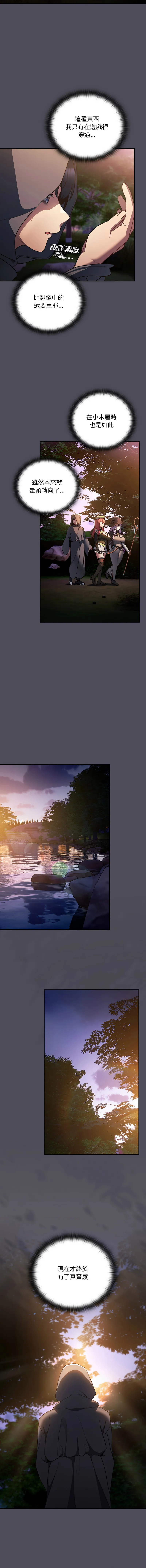 当前女友变成异世界独裁者 第4话