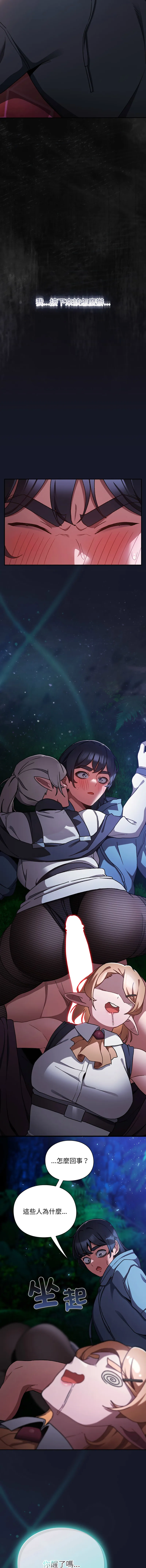 当前女友变成异世界独裁者 第16话