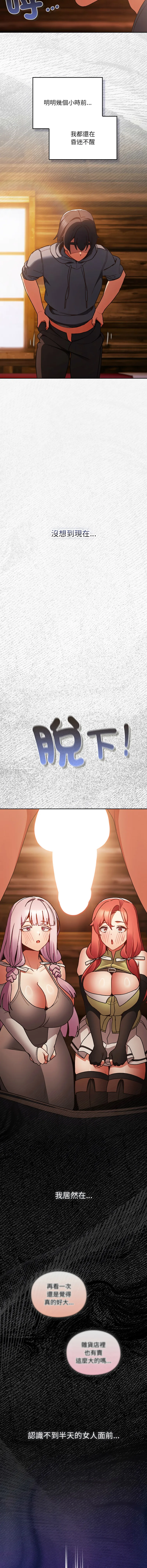 当前女友变成异世界独裁者 第2话