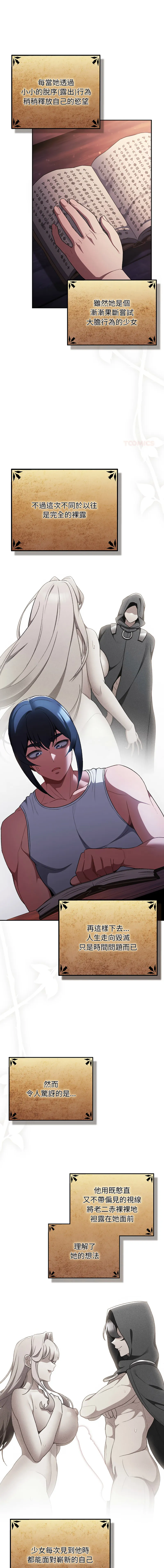 当前女友变成异世界独裁者 第34话
