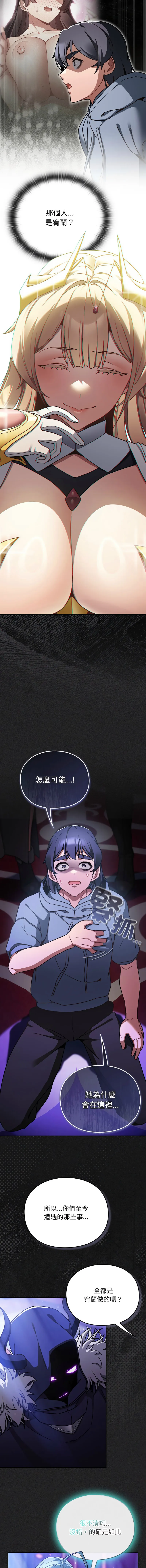 当前女友变成异世界独裁者 第19话