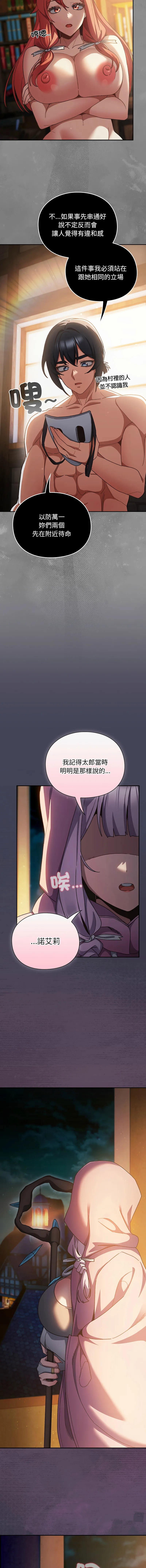 当前女友变成异世界独裁者 第43话
