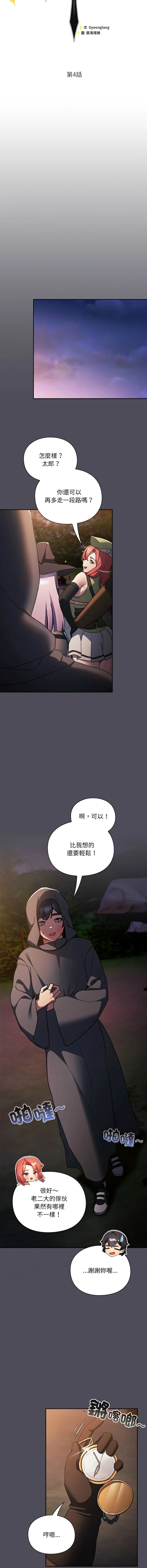 当前女友变成异世界独裁者 第4话