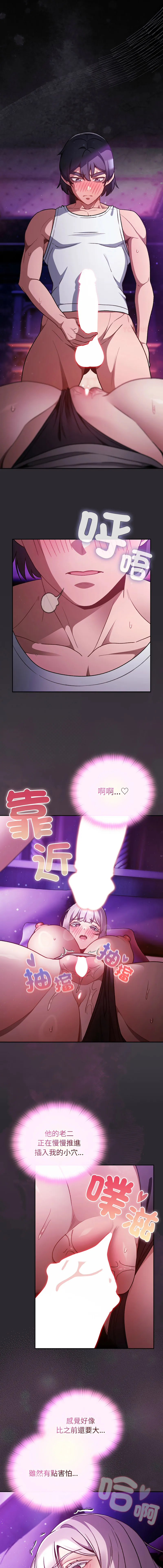 当前女友变成异世界独裁者 第22话