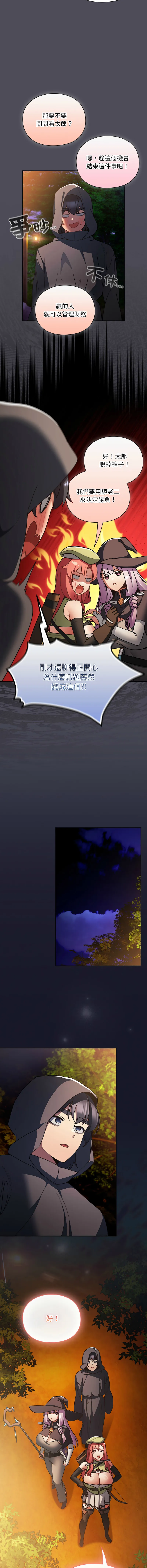 当前女友变成异世界独裁者 第4话