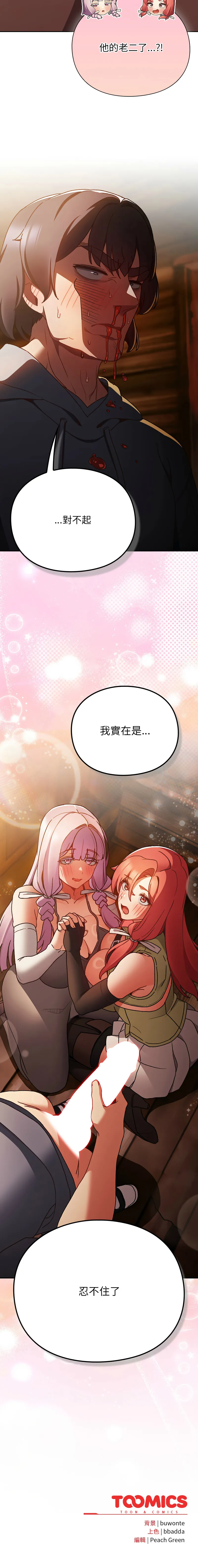 当前女友变成异世界独裁者 第2话