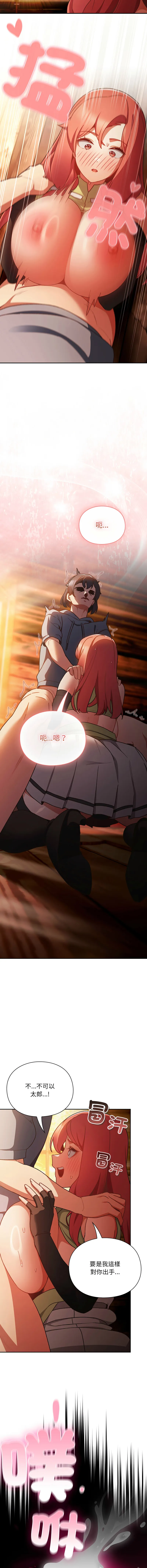 当前女友变成异世界独裁者 第3话