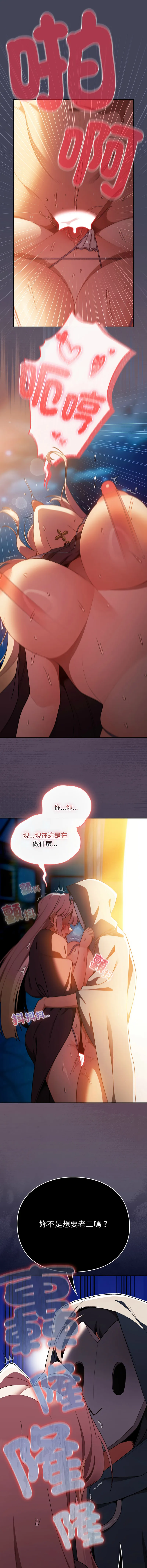 当前女友变成异世界独裁者 第40话