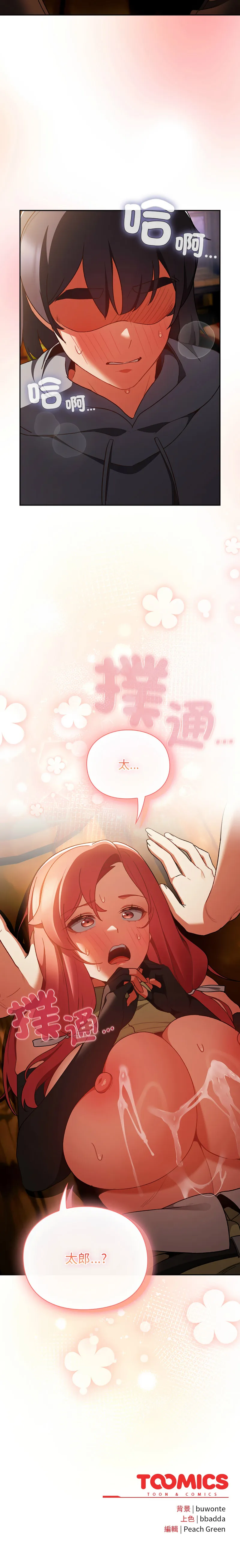 当前女友变成异世界独裁者 第3话