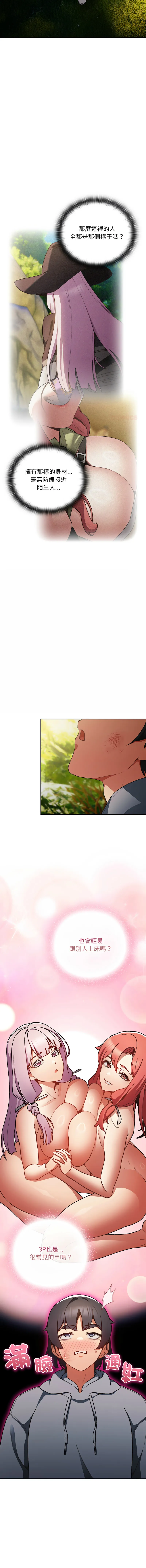 当前女友变成异世界独裁者 第1话