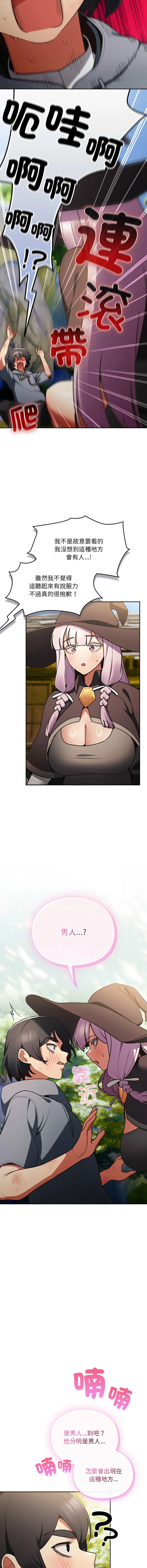 当前女友变成异世界独裁者 第1话