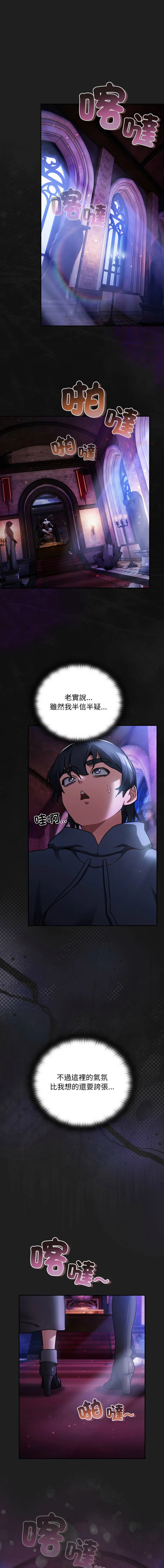 当前女友变成异世界独裁者 第18话